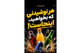 پخش نوشیدنی