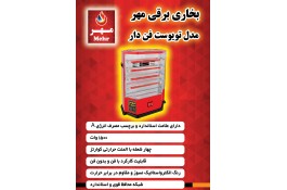 نمایندگی فروش بخاری برقی گرما گستر مهر
