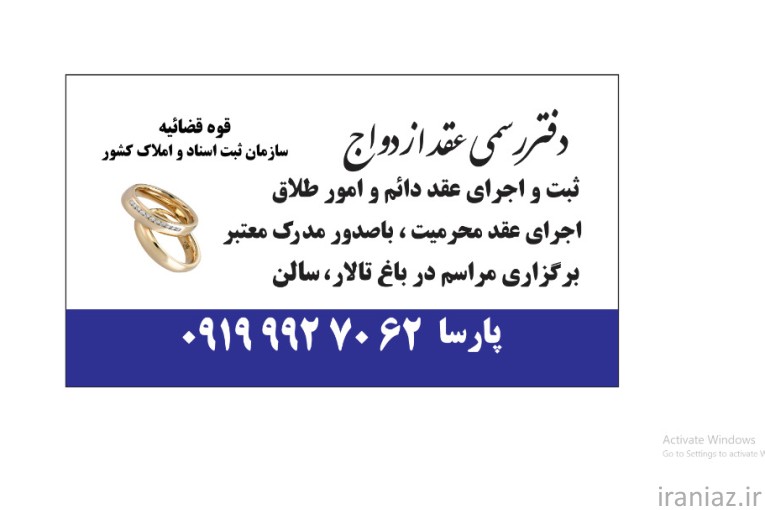 صدورعقدنامه موقت کرج صدور صیغه نامه کرج عاقدعقدآریایی کرج