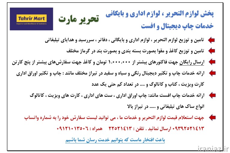 پخش لوازم التحریر ، لوازم اداری و بایگانی
