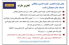 پخش لوازم التحریر ، لوازم اداری و بایگانی