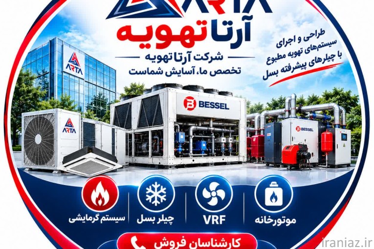 فروش سیستم های تهویه مطبوع در مشهد