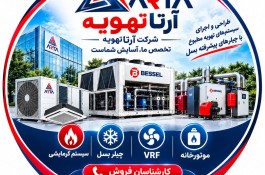 فروش سیستم های تهویه مطبوع در مشهد