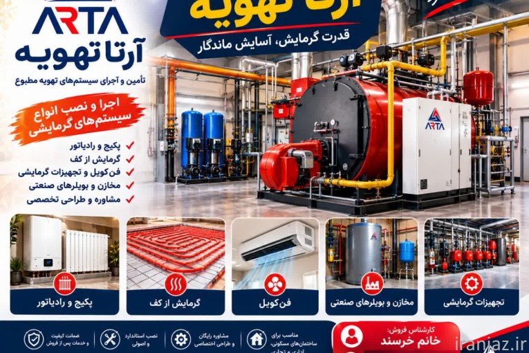 فروش موتورخانه و سیستم گرمایشی