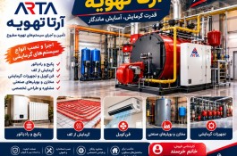 فروش موتورخانه و سیستم گرمایشی