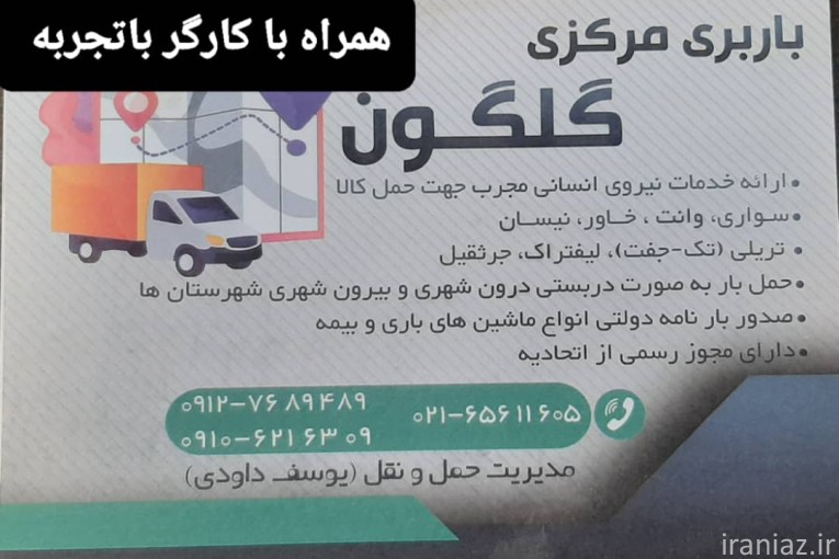باربری مرکزی گلگون