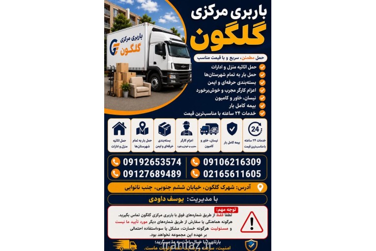 باربری مرکزی گلگون