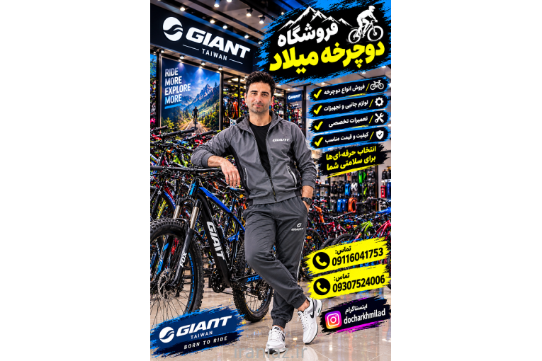 دوچرخه فروشی میلاد ساخت تایوان