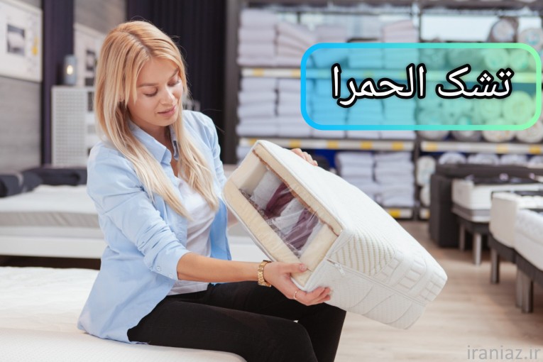 طرح تعویض تشک کهنه با نو در کرج