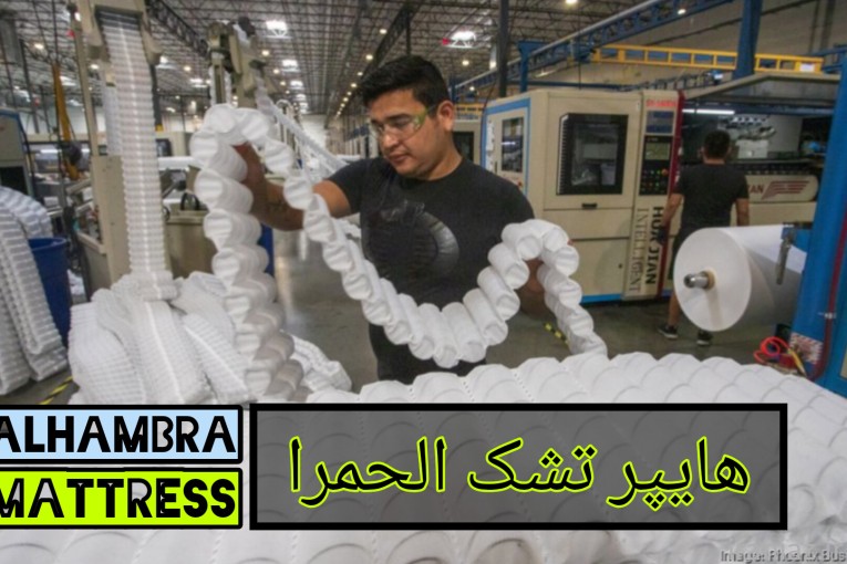 طرح تعویض تشک کهنه با نو در کرج
