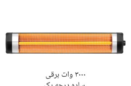 نمايندگي گرمايش تابشي در مازندران