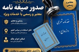 صیغه نامه آنلاین تهرانپارس