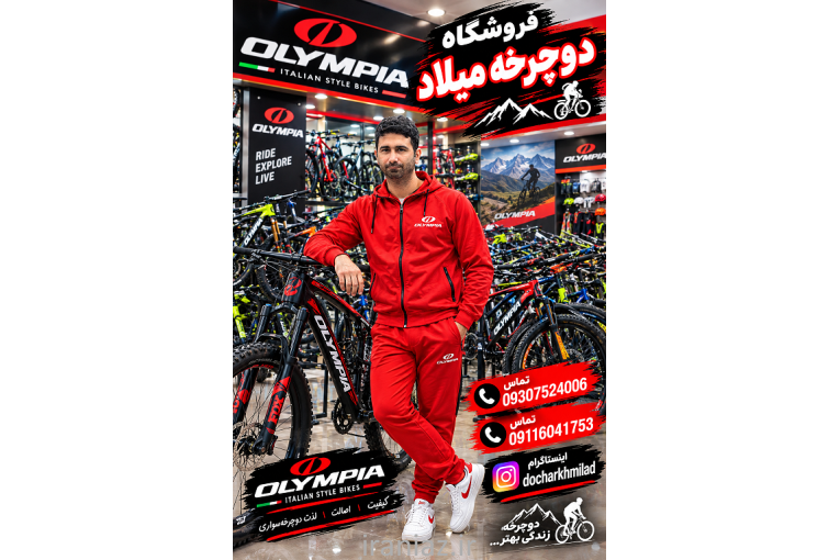 دوچرخه فروشی میلاد مدل حرفه ای
