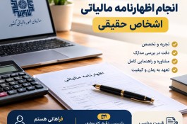 ارسال اظهارنامه مالیات و تبصره ۱۰۰