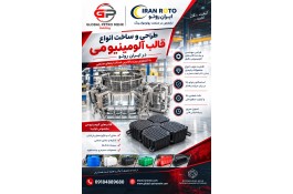طراح و سازنده تخصصی انواع قالب روتومولدینگ در ایران روتو