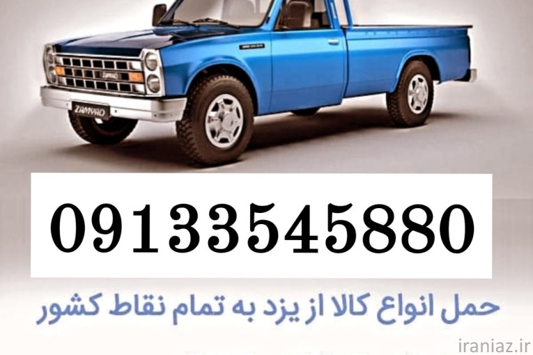 نیسان بار یزد