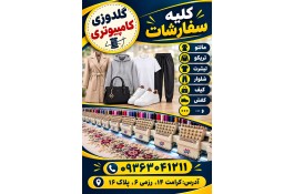 گلدوزی کامپیوتری