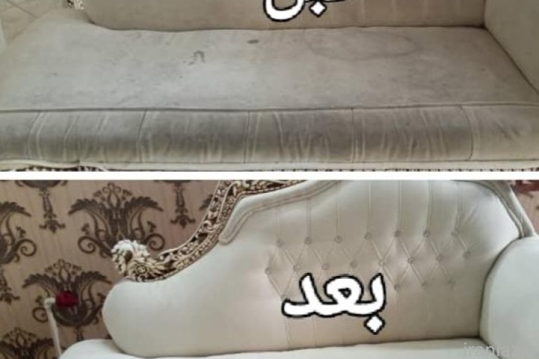 شرکت مبل شویی شاپرک