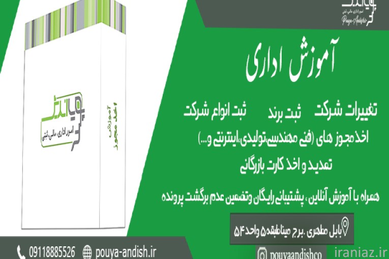 اخذ جوازتاسیس،پروانه بهره برداری،مجوز اینترنتی در7 روزکاری