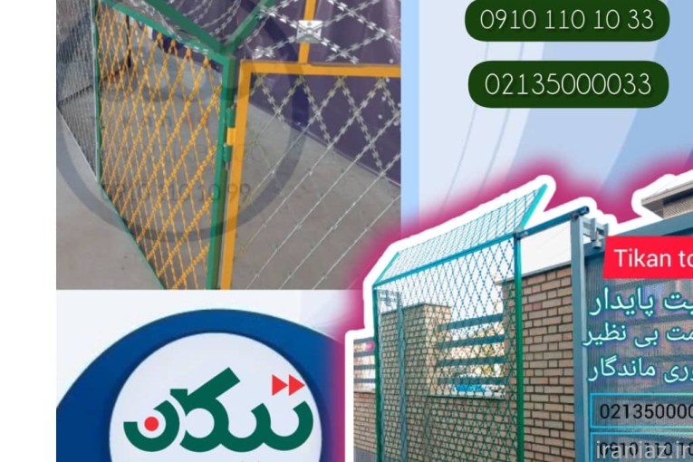 فنس/سیم خاردار