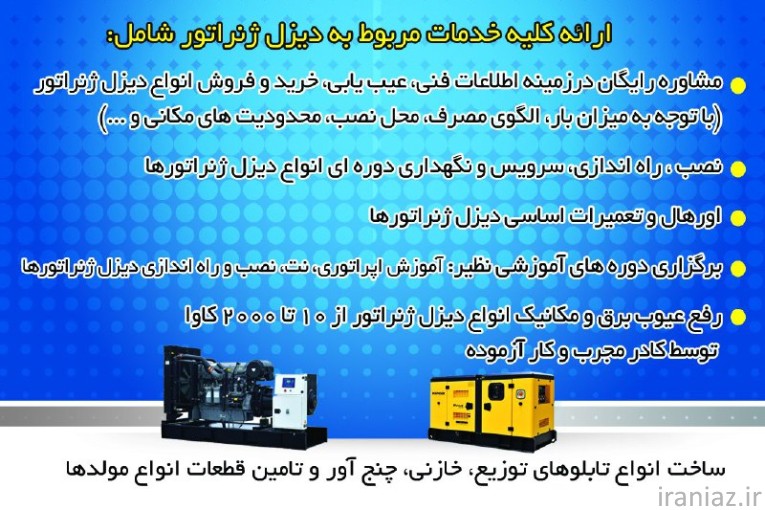 خدمات دیزل ژنراتور