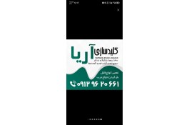 کلید سازی آریا 24 قم 