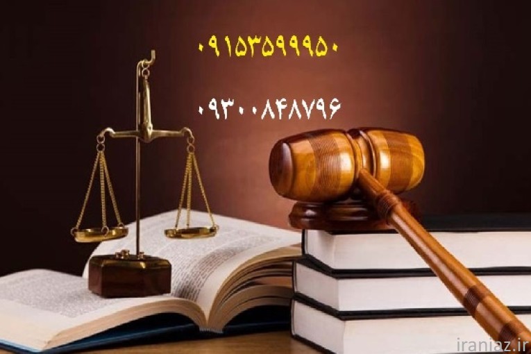 انجام امور اداری ، حقوقی و بازرگانی در مشهد به صورت نیابتی