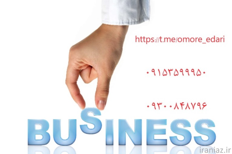 انجام امور اداری ، حقوقی و بازرگانی در مشهد به صورت نیابتی