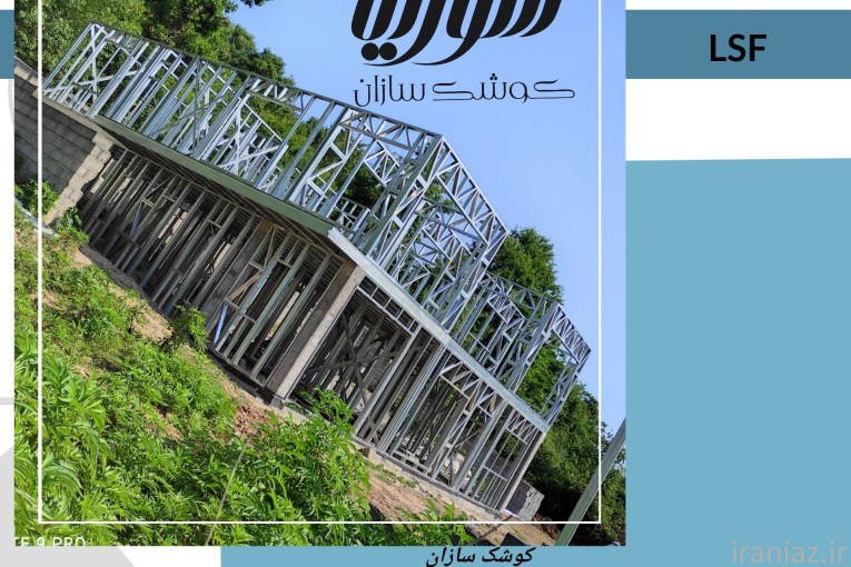 مجری ال اس اف در مازندران