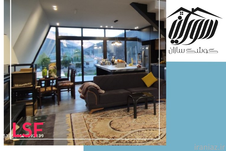 پیمانکاری ویلا های پیش ساخته ال اس اف  در مازندران