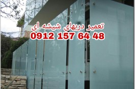 رگلاژ و تعمیر درب شیشه سکوریت  شیشه میرال ارزان قیمت