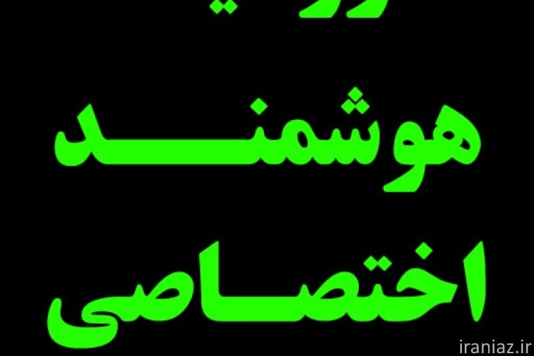 تقویم هوشمند 1404