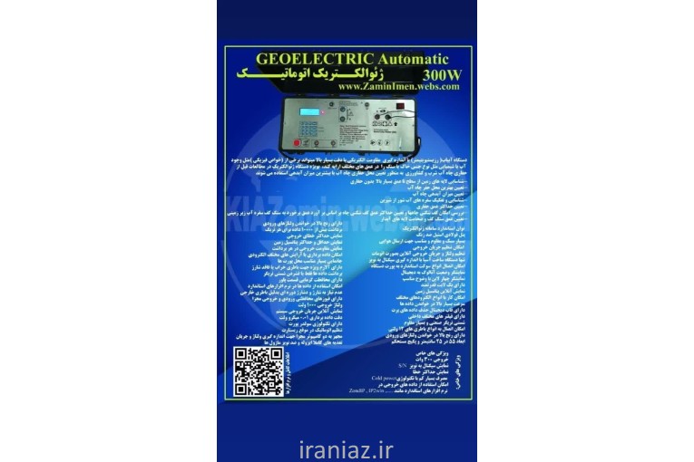 تولید دستگاه ژئوالکتریک آبیابRS  و IPRS قطبش القایی معدن