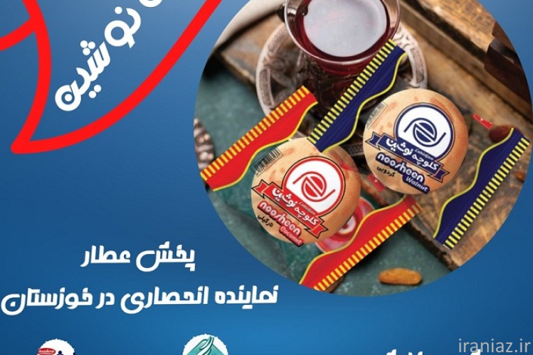 پخش و فروش عمده و خرده انواع کیک و کلوچه در اهواز