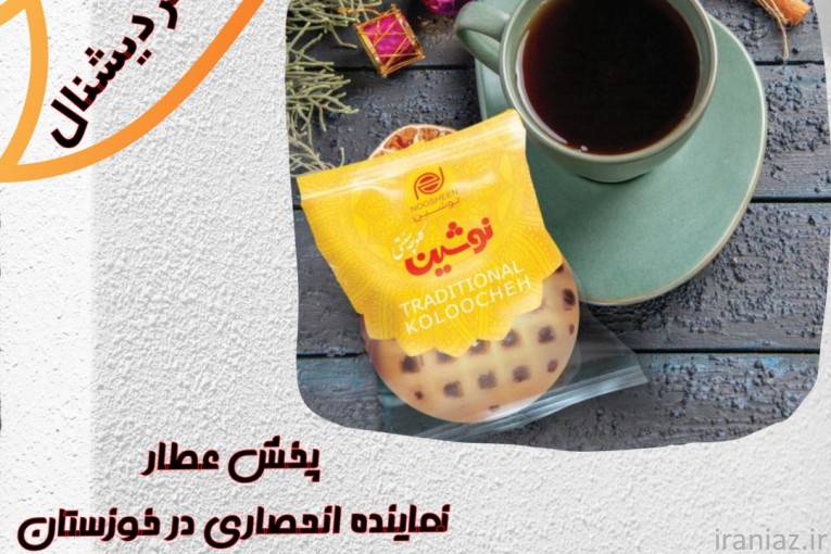 پخش و فروش عمده و خرده انواع کیک و کلوچه در اهواز