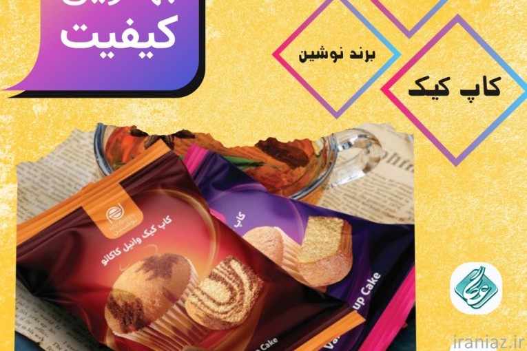 پخش و فروش عمده و خرده انواع کیک و کلوچه در اهواز