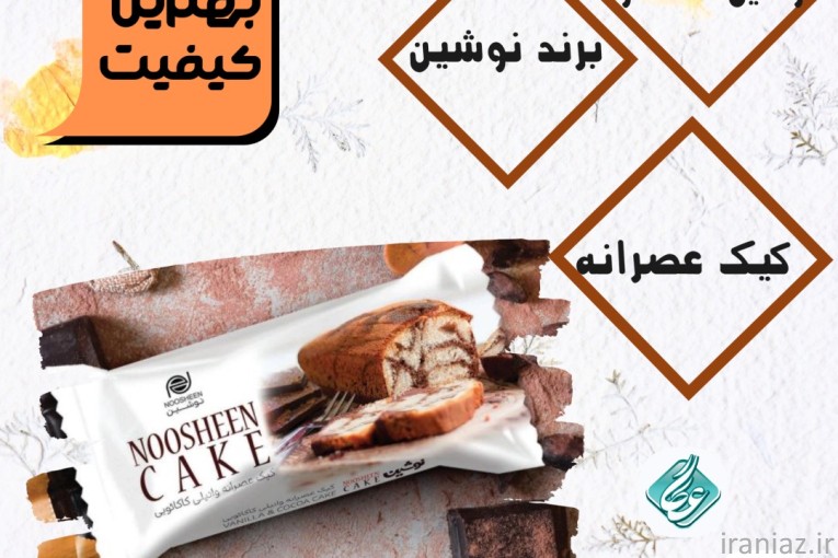 پخش و فروش عمده و خرده انواع کیک و کلوچه در اهواز