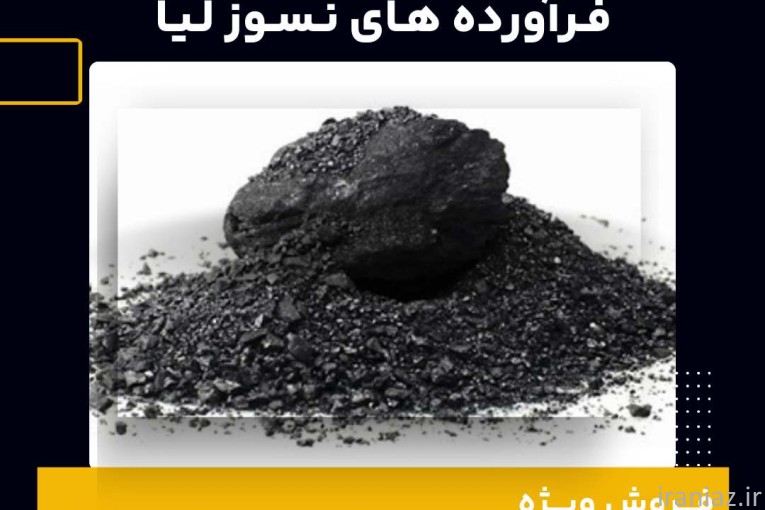 فروش ویژه انواع پودر گرافیت نیمه چرب 