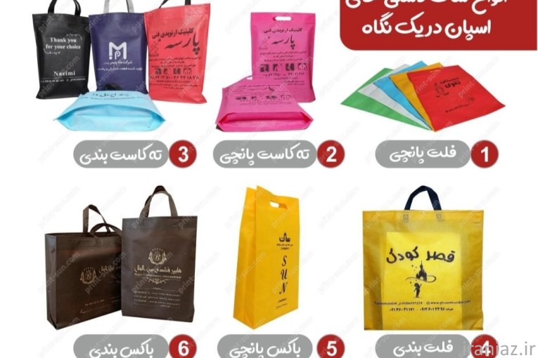 ساک دستی پارچه ای اسپان نایلون 