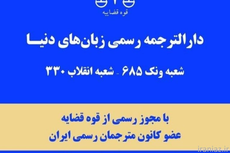 دارالترجمه رسمی زبان های دنیا