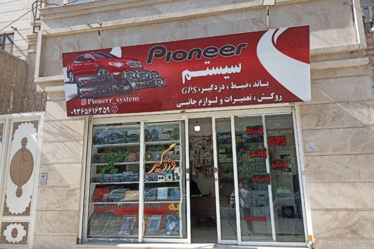 سیستم صوتی و دزدگیر 