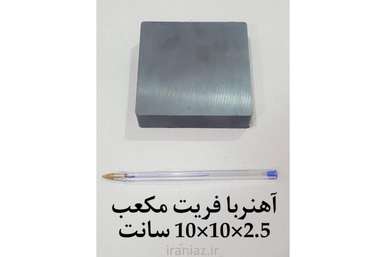 فروش انواع آهنربا