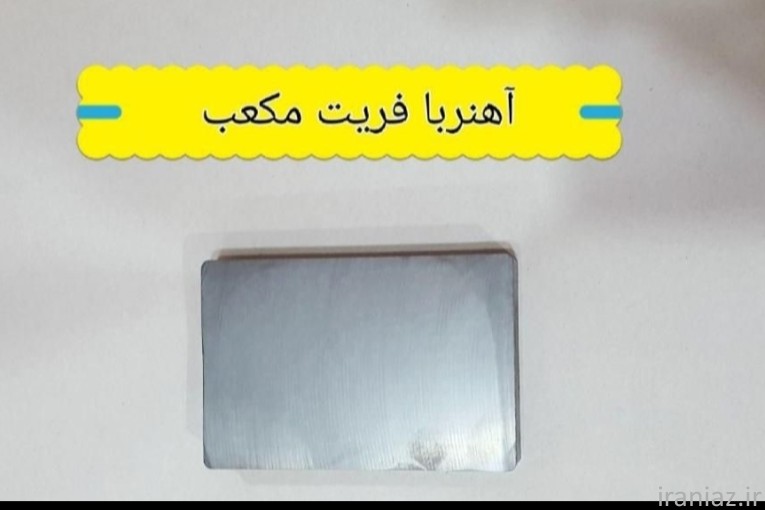 فروش انواع آهنربا