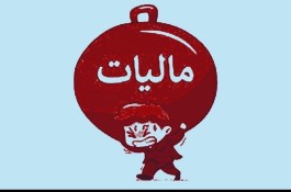 اعزام حسابدار و مشاور مالیاتی