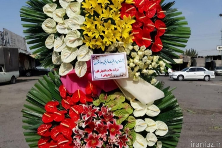 تاج گل تبریک مراسم افتتاحیه نمایشگاهی