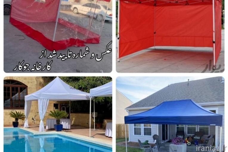 آلاچیق تاشو سایبان دوخت چادر برزنت