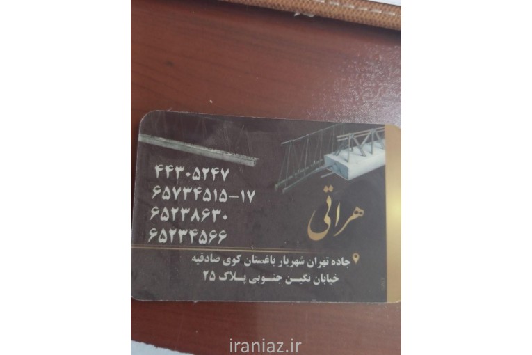 تولید و فروش انواع تیرچه