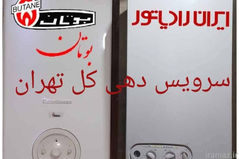 نمایندگی تعمیر فوق تخصصی پکیج