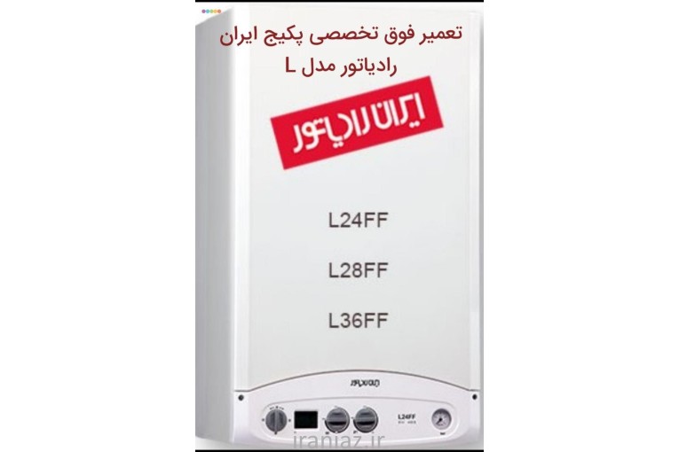 نمایندگی تعمیر فوق تخصصی پکیج