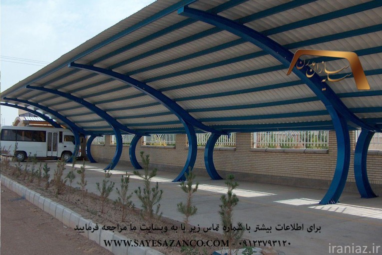 سایه سازان کوروش مجری سایه بان ، سایبان ماشین ، سایبان پارکینگ، سایبان جهت خودرو